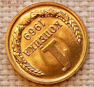 1 копейка 1969 года Штемпельный Блеск до 22.11 в 22.00 - 1763659642926