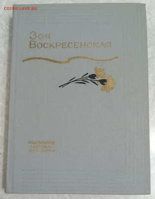 ЗОЯ ВОСКРЕСЕНСКАЯ 3 ТОМА 23.11.25. 22:00 МСК - IMG_20251120_224304_edit_357142661865517