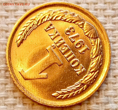1 копейка 1973 года Штемпельный Блеск до 22.11 в 22.00 - 1763660378964