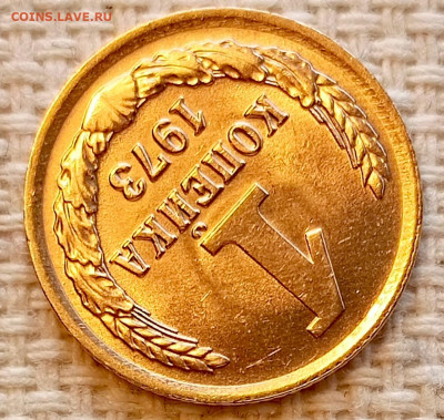 1 копейка 1973 года Штемпельный Блеск до 22.11 в 22.00 - 1763660350486