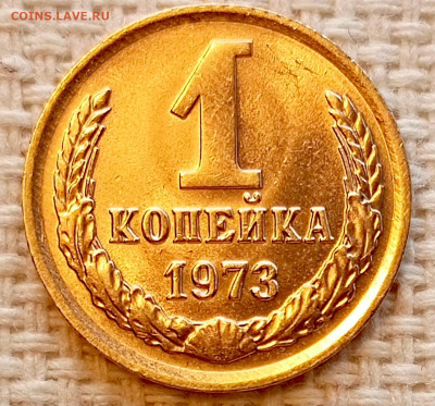 1 копейка 1973 года Штемпельный Блеск до 22.11 в 22.00 - 1763660316907