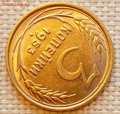 3 копейки 1953 года Штемпельный Блеск до 22.11 в 22.00 - 1763650838214