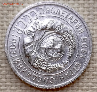 20 копеек 1925 года Штемпельный Блеск до 22.11 в 22.00 - 1763039681218