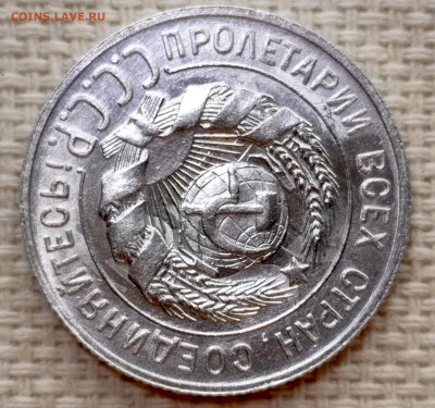 20 копеек 1929 года Штемпельный Блеск до 22.11 в 22.00 - 1763038625006