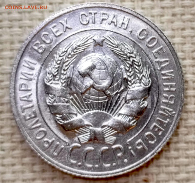 20 копеек 1929 года Штемпельный Блеск до 22.11 в 22.00 - 1763038582489