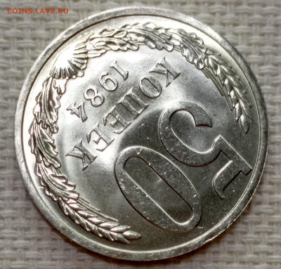 50 копеек 1984 года Штемпельный Блеск до 22.11 в 22.00 - 1763051567428