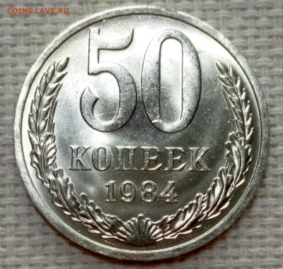 50 копеек 1984 года Штемпельный Блеск до 22.11 в 22.00 - 1763051533169