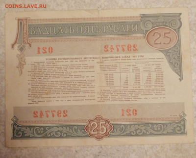 Облигация 25р 1982г. 24.11.25 - IMG_20251120_212816