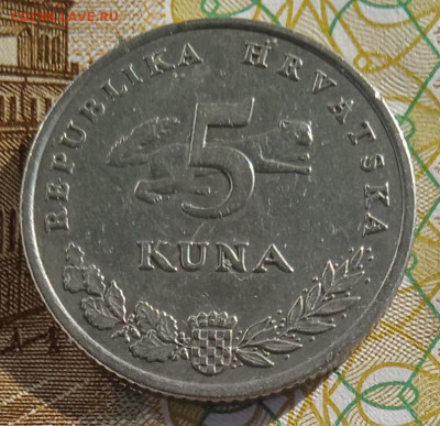 Хорватия 5 кун, надпись на латинице до 26.11.25 - IMG_20251031_125540