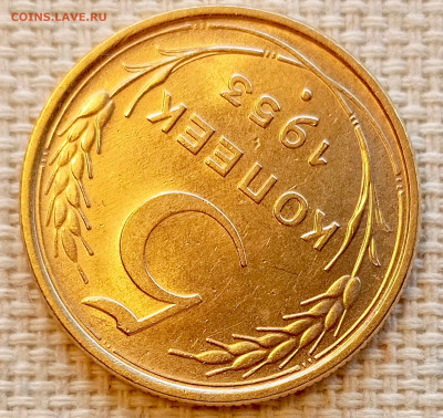 5 копеек 1953 года Штемпельный Блеск до 22.11 в 22.00 - 1763648943410