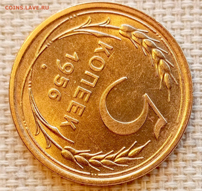 5 копеек 1956 года Штемпельный Блеск до 22.11 в 22.00 - 1763649323448