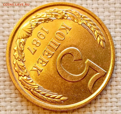 5 копеек 1987 года Штемпельный Блеск до 22.11 в 22.00 - 1763650355247