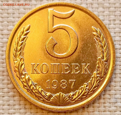 5 копеек 1987 года Штемпельный Блеск до 22.11 в 22.00 - 1763650327179