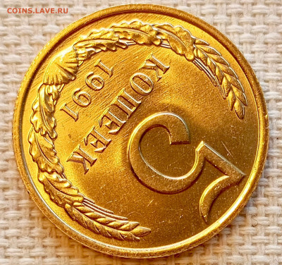 5 копеек 1991 года ММД Штемпельный Блеск до 22.11 в 22.00 - 1763650614574