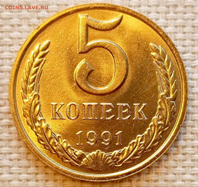 5 копеек 1991 года ММД Штемпельный Блеск до 22.11 в 22.00 - 1763650574509