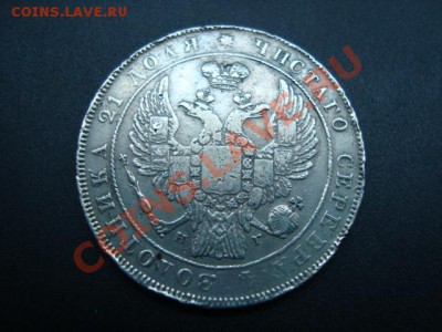 Рубли 1833,1897,1899 - DSC00579.JPG