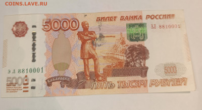 5 000 рублей номер ЭЛ 8810001 - IMG_20251120_233907