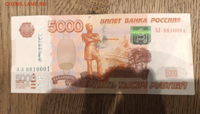 5 000 рублей номер ЭЛ 8810001 - IMG_20251120_233938