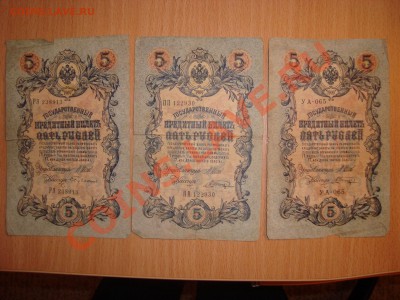 Боны 3, 5, 10 рублей 1905, 1909 годы - Набор № 2 - 3404.JPG