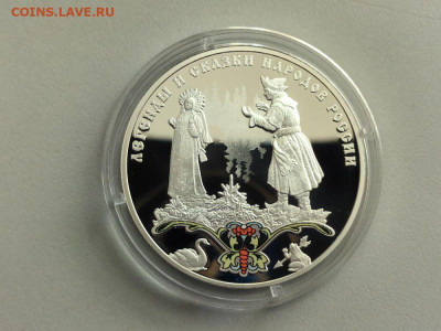 3 рубля 2017 Царевна лягушка, Ag925, до 27.11 - 3р Царевна лягушка-1