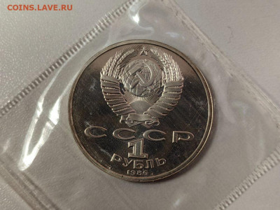 1 рубль 1986 Год мира (стародел) пруф запайка, до 27.11 - О Год мира-2