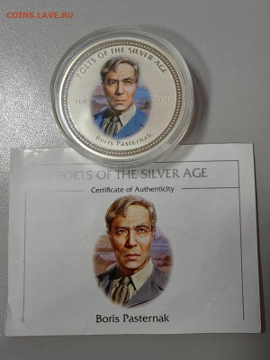 2 доллара 2006 Острова Кука Борис Пастернак, Ag999, до 27.11 - Ю Пастернак с серт-1