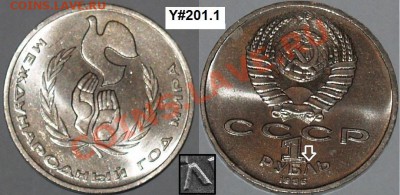 1 рубль 1986 г. Год Мира «Шалаш», до 29.02.2012 22:00 - Шалаш.JPG