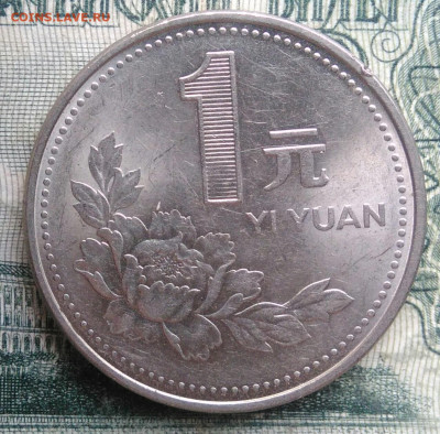 Китай 1 юань 1992 года до 24.11.2025 - IMG_20251120_193010