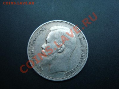 Рубли 1833,1897,1899 - DSC00571.JPG