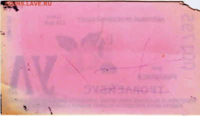 ЛЬГОТОНЫЙ  ПРОЕЗДНОЙ БИЛЕТ 2013 г. до 27.11.25 г. в 23.00 - 023