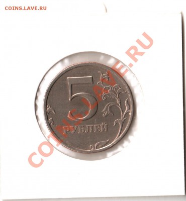 5 рублей 1997г. Поворот, СПМД - 1. 5 рублей 1997г. поворот