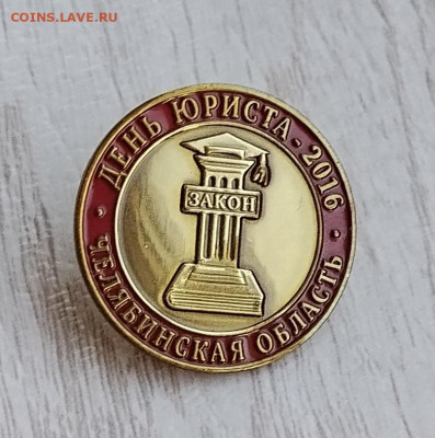 День юриста Чел. обл. 2016 до 28.11.2025г. 21-10 мск - IMG_20251121_121923