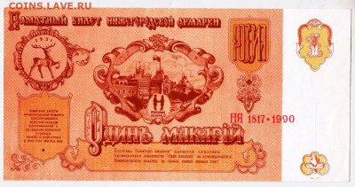 Один макарий 1990 г. до 27.11.25 г. в 23.00 - 013