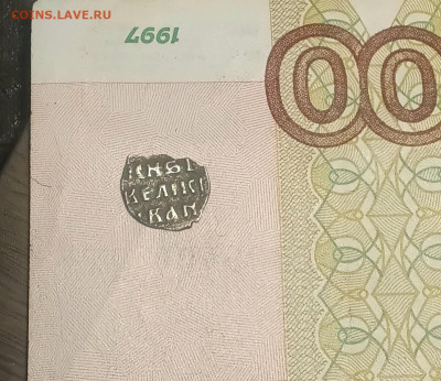 Деньга Ивана Грозного - 20251121_100511