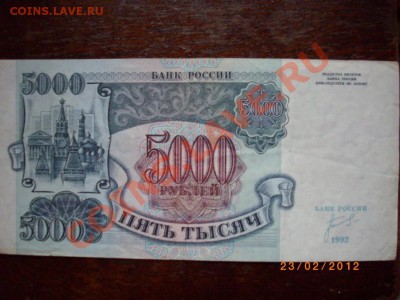 5000р 92гСССР до1.3.12   22-00 - IMGP2359.JPG