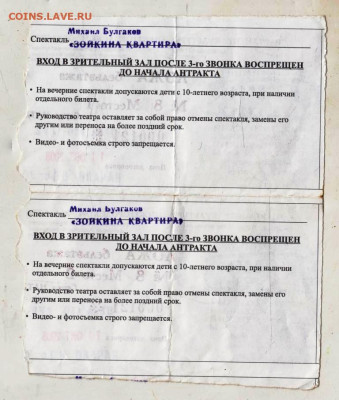 БИЛЕТЫ в театр 2008 г. до 27.11.25 г. в 23.00 - 014
