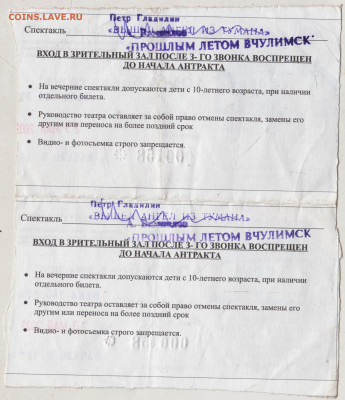 БИЛЕТЫ в театр 2009 г. до 27.11.25 г. в 23.00 - 015