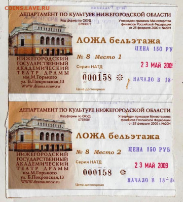 БИЛЕТЫ в театр 2009 г. до 27.11.25 г. в 23.00 - 017