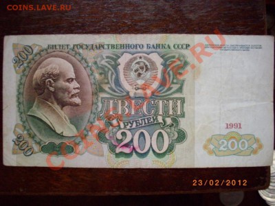 200р СССР 91г до 1.3.12  22-00м - IMGP2361.JPG