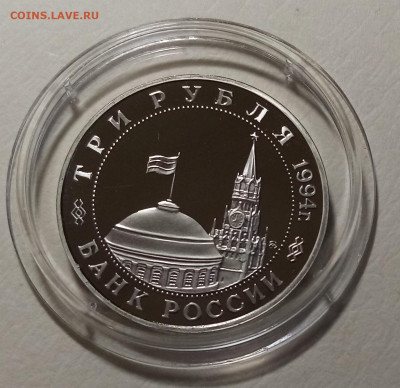 3 руб 1994 г БЕЛГРАД пруф до 26.11 - белград2