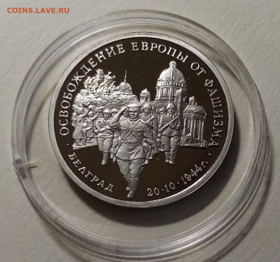 3 руб 1994 г БЕЛГРАД пруф до 26.11 - белград1