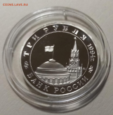 3 руб 1994 г ПАРТИЗАНЫ пруф до 26.11 - парт2