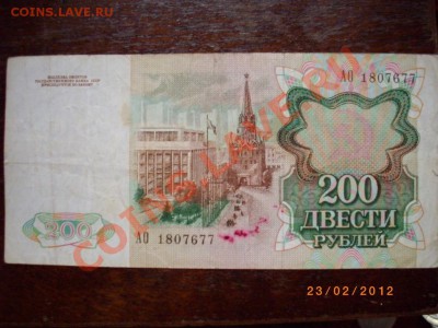 200р СССР 91г до 1.3.12  22-00м - IMGP2362.JPG