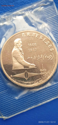 Юбилейнные монеты СССР.до 23.11.25г. - 013