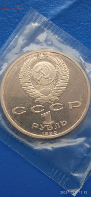 Юбилейнные монеты СССР.до 23.11.25г. - 016