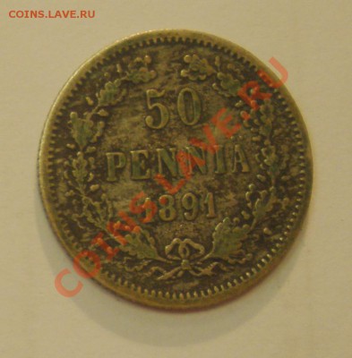 50 пенни 1891 Россия для Финляндии не частая!!! - 50 п.JPG