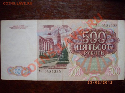 500 р СССР 91г до1.3.12  22-00м - IMGP2364.JPG