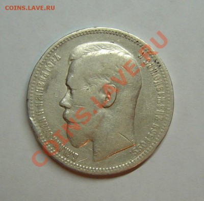 1 рубль1898г. 28.12.2012 до 22.00 по мск. - P1180397.JPG