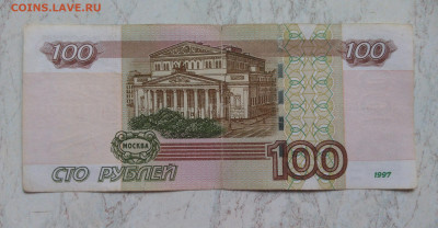 100 рублей 1997 радар 0666660 до 27.11 - Снимок 2