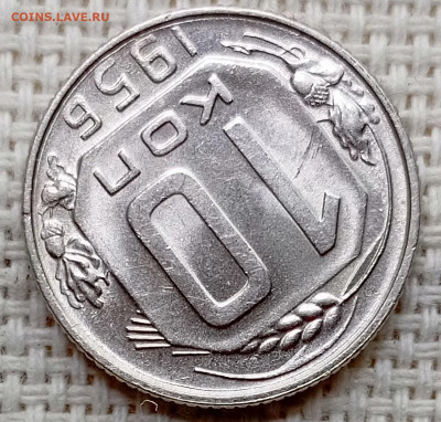 10 копеек 1955 года Штемпельный Блеск до 22.11 в 22.00 - 1763718606377